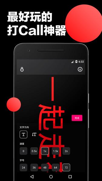 手持弹幕应援软件(LED Banner)下载,手持弹幕应援,弹幕app