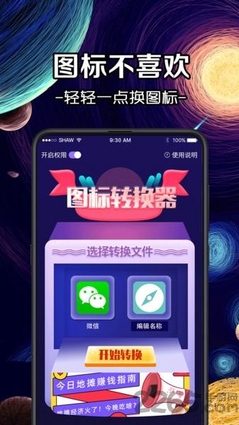 换图标icon官方版下载,换图标icon,换图标app