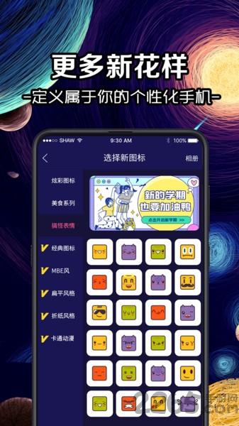 换图标icon官方版下载,换图标icon,换图标app