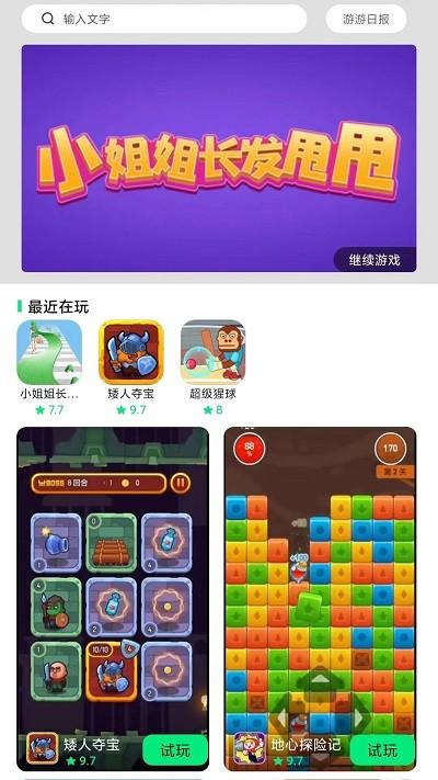 游闪小游戏app下载,游闪小游戏,游戏盒子app,游戏社区app